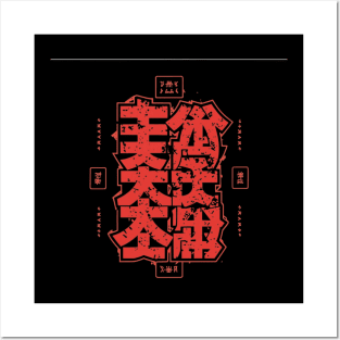 Kanji art Posters and Art